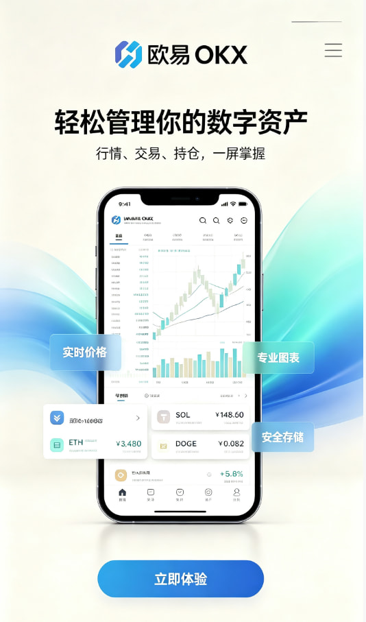 欧交易所APP官方网站新手引导界面